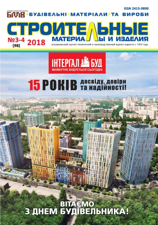 Международный научный периодический рецензируемый журнал "Building materials and products"