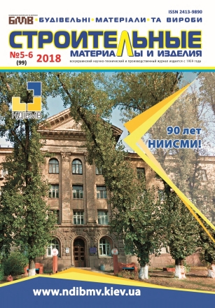 Международный научный периодический рецензируемый журнал "Building materials and products"